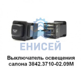 Выключатель 3842.3710-02.09 (плафон кабины) (Оригинал)*
